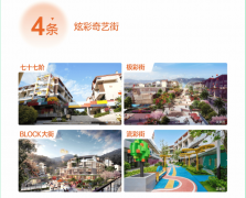 <b>小镇配套有约25万㎡丝欢喜世界超大从题乐土</b>